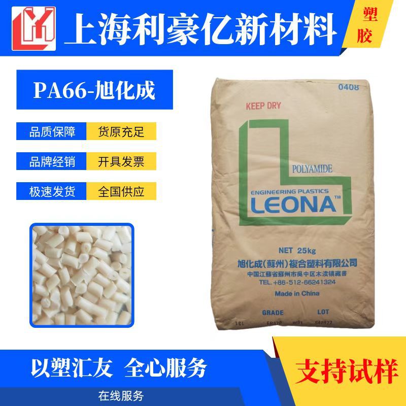 PA66 日本旭化成 14G33 耐高温 高强度 玻纤增强33% 阻燃级耐疲劳