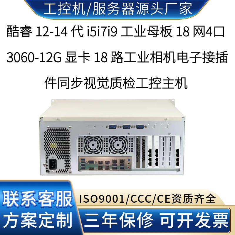 18-port GPU industrial control connector production line, 18-channel camera synchronous image defect recognition industrial control equipment