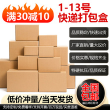 快递盒纸箱半高快递电商打包发货纸盒包装箱特硬搬家纸箱大纸箱子