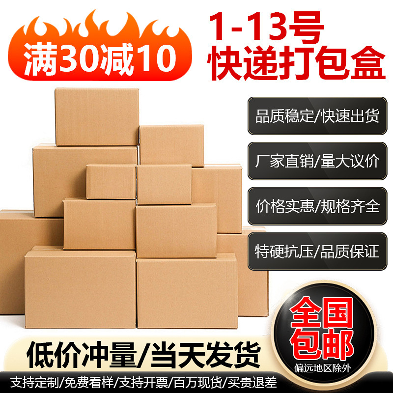 半高段ボール、速達用、電気商取引用梱包・発送用紙箱、特硬段ボール、引越し用紙箱、大型紙箱|undefined