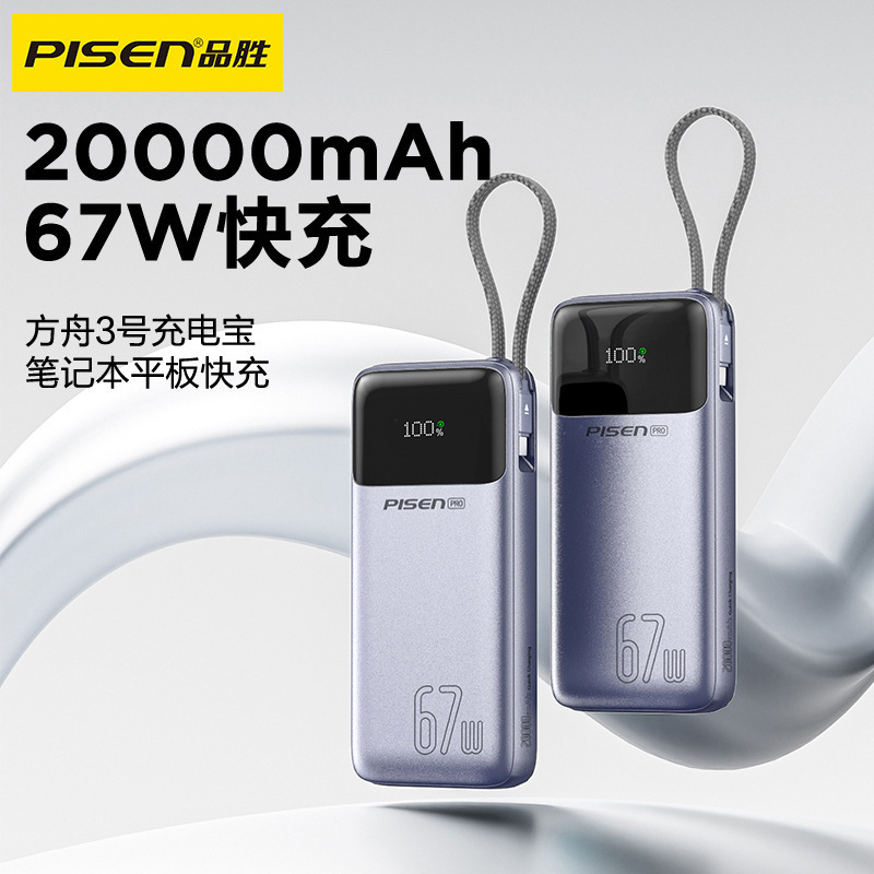 Pinsheng 67W Power Bank 20000 Mah Comes with Cable Compatible with Laptop Business Gift Mobile Power Supply