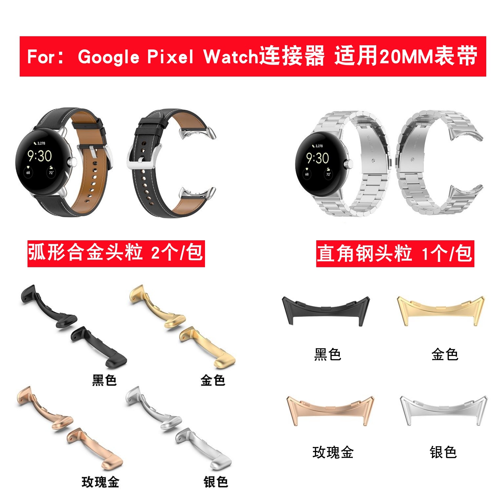 For Google Watch Connector Pixel Watch2 Arc Zinc Alloy Head Grain Stainless Steel Metal Plug 20MM