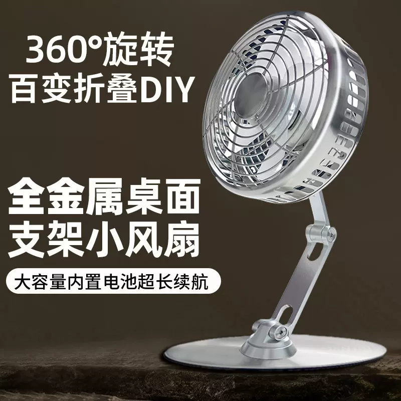 桌面台式金属小风扇折叠usb可充电小型办公室静音风扇2025新款