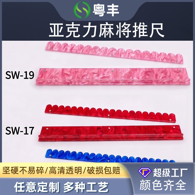 Cross-Border Acrylic Mahjong Pusher, Transparent Mahjong Push Rod, Mahjong Card Arranging Tool, Special Pusher for American-Style Mahjong Cross-Border Acrylic Mahjong Pusher, Transparent Mahjong Push Rod, Mahjong Card Arranging Tool, Special Pusher for American-Style Mahjong