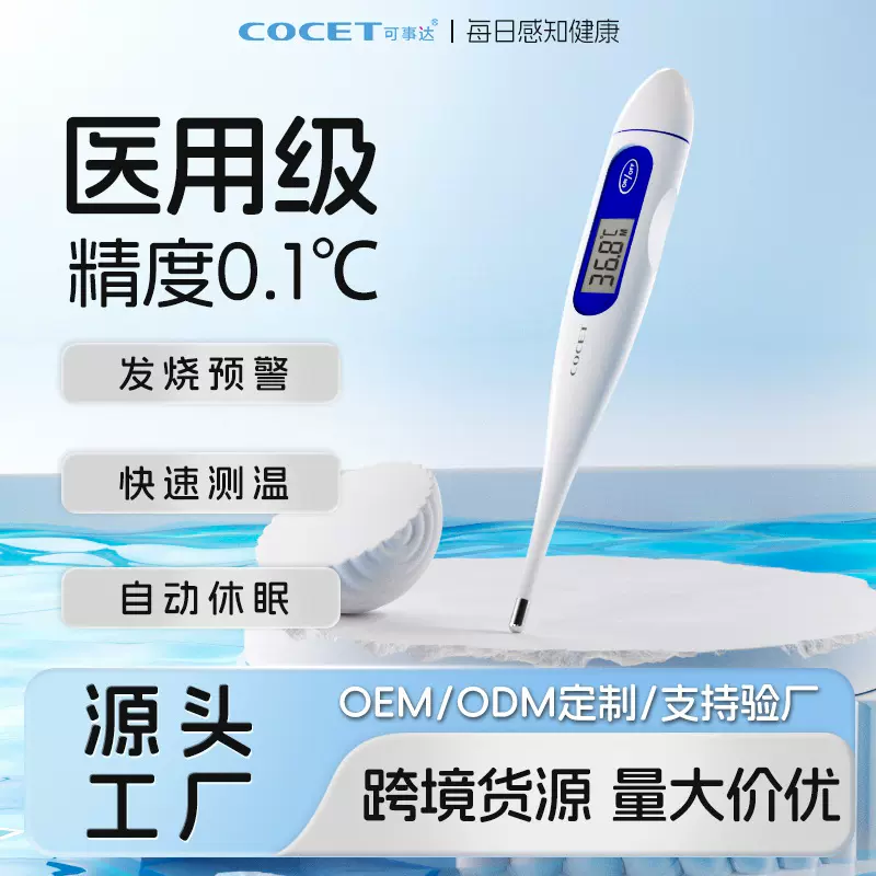 跨境医用电子体温计高精准中英文数字硬头家用手持测温计现货批发