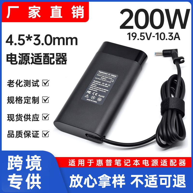 For 200W HP laptop charger 19.5V 10.3A power adapter 4.5*3.0 interface