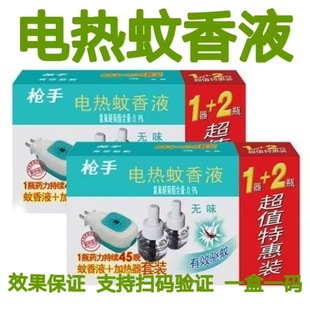 批發槍手電熱蚊香液1器+2液 蚊香片加熱器無香味家用套裝驅蚊防蚊