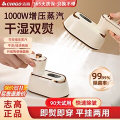 志高手持蒸汽挂烫机熨烫机家用小型电熨斗烫熨衣服神器便携烫斗