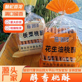 福润泽650g花生油桃酥板栗桃酥厂家直发支持定制老式桃酥