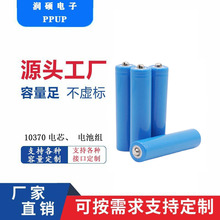 10370���늳�280mAh�A��䓚���Ԫ�늳�3.7V�������Ͳָ�y�i