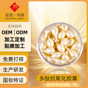 Customized Oem Processing Oem Polypeptide Antioxidant Capsule Tightening Pores Soothing Repair Essence Capsule Oem