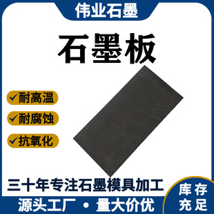 High Purity Graphite Plate, High Temperature Resistant and Anti-Oxidation Graphite Carbon Plate, Wear Resistant Isostatic Graphite Pad, Graphite Products