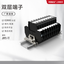联捷有乐板式压线黑色双层端子排JHY1-TT日式栅栏式2层端子台
