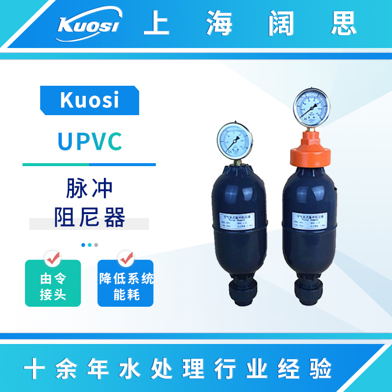 UPVC脉冲阻尼器UPVC空气室式脉冲阻尼器 PVC缓冲均流器耐腐
