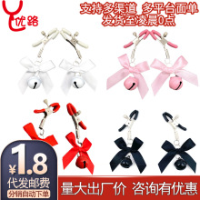 蝴蝶结铃铛乳夹女性咪咪夹阴夹夫妻调情佩戴成人情趣sm另类玩具