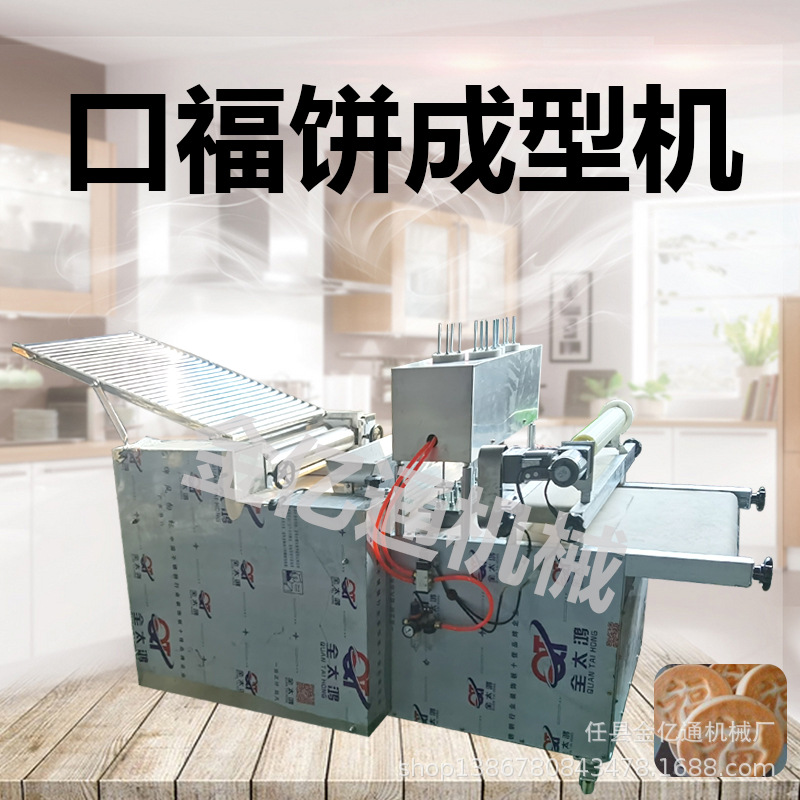 仿手工锅盔馍机器多功能乳山喜饼机商用山东口福饼吉祥饼成型机