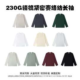 男女爆款230克纯色重磅纯棉平口长袖T恤印logo圆领空白打底衫宽松
