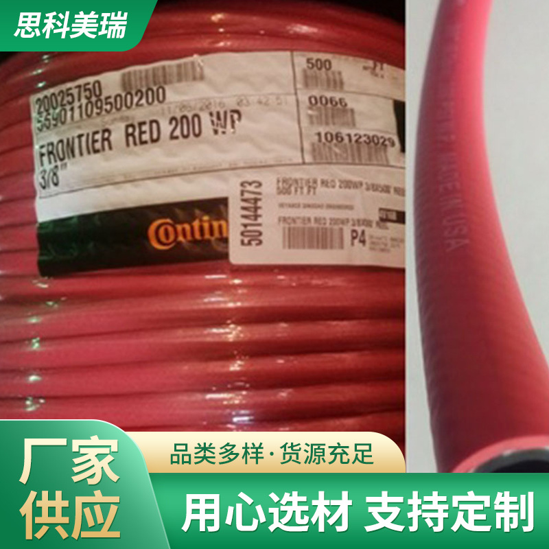 【frontier (Horizon)】康迪泰克250PSI 低压橡胶水气管