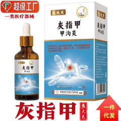 灰爪抗菌液セット爪脱甲膏増厚甲空甲軟膏メーカー無薬液軟膏