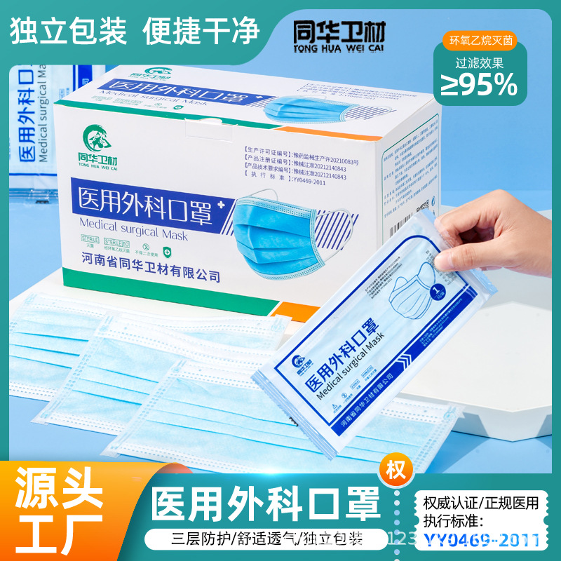医用外科口罩一次性3层灭菌级独立包装成人儿童同华卫材厂家批发