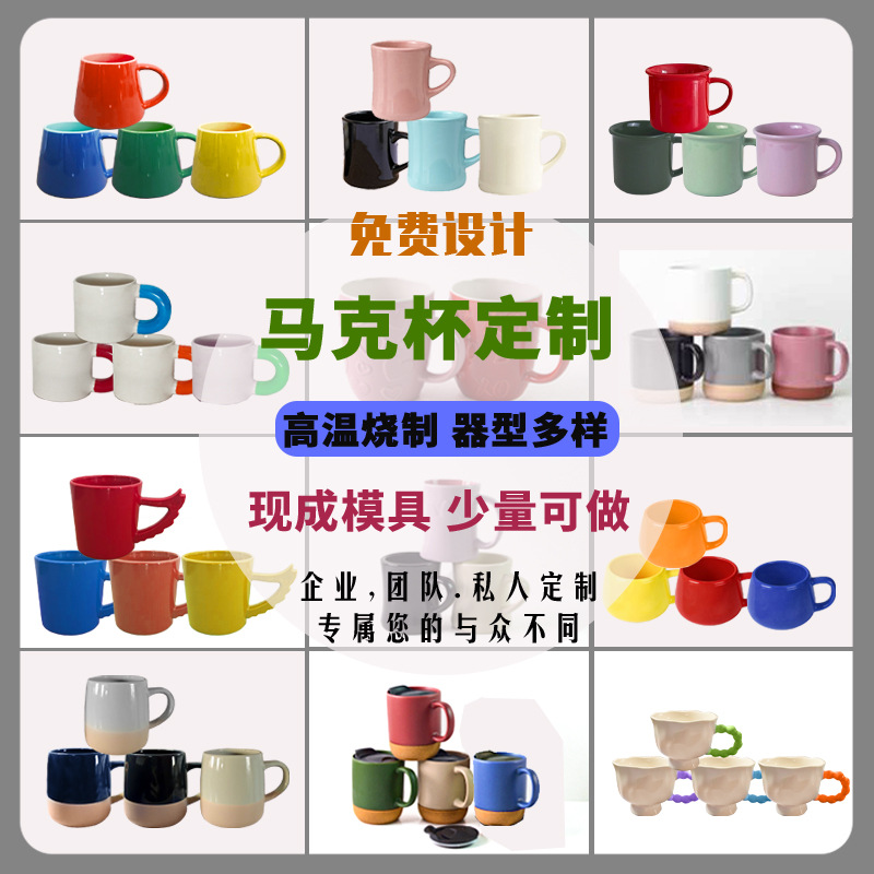 外贸马克杯定制开业活动伴手礼杯子彩色咖啡杯广告促销礼品陶瓷杯
