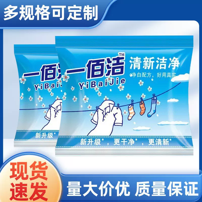 电商专用100克小包洗衣粉源头工厂直销现货200克洗衣粉多规格重量