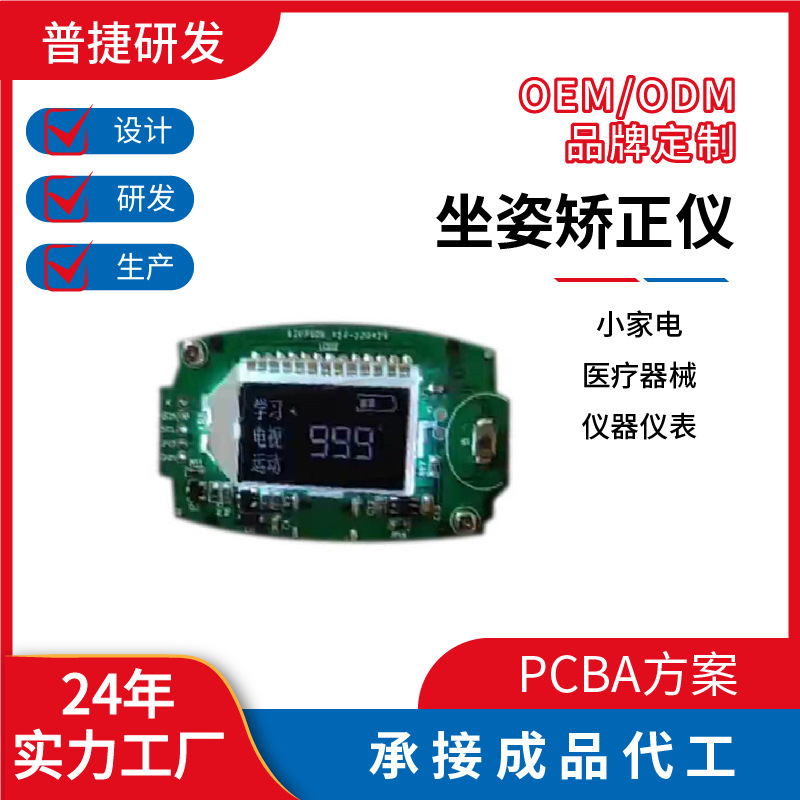 坐姿矫正器电路板 儿童背背佳线路板 防近视形体矫正仪主板控制板