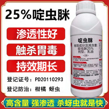 25%啶虫脒农药1000克 批发独品高含量啶虫脒乳油 柑橘蚜虫杀虫剂