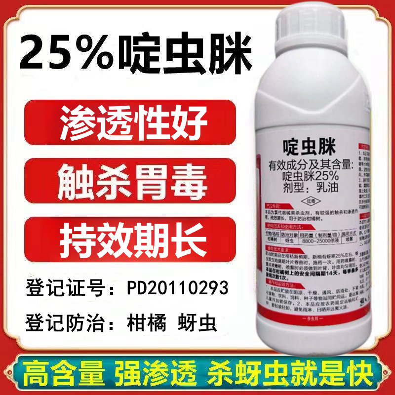 25%啶虫脒农药1000克 批发独品高含量啶虫脒乳油 柑橘蚜虫杀虫剂