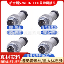 威浦航空插头 工业插头 LED显示屏插头 WF16【2芯-10芯】 头针TA