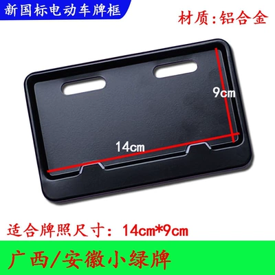 Nömrə qabı Ninebot, Tailg, Niu, Xiaodao electric bicycles - matte-black-5-digit-small-green-license-plate-for-guangxi-anhui-14x9