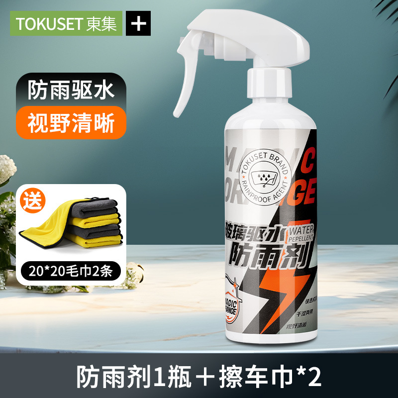 long-lasting anti-fog rearview – Qìchē Automotive glass defogging agent - dongji-new-rainproof-agent-1-free-yellow-car-towel-20202