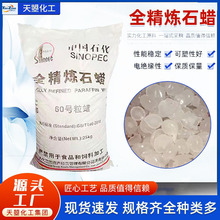 中石化昆仑60号全精炼石蜡64手工蜡烛橡胶蜡全精炼板蜡固体颗粒蜡