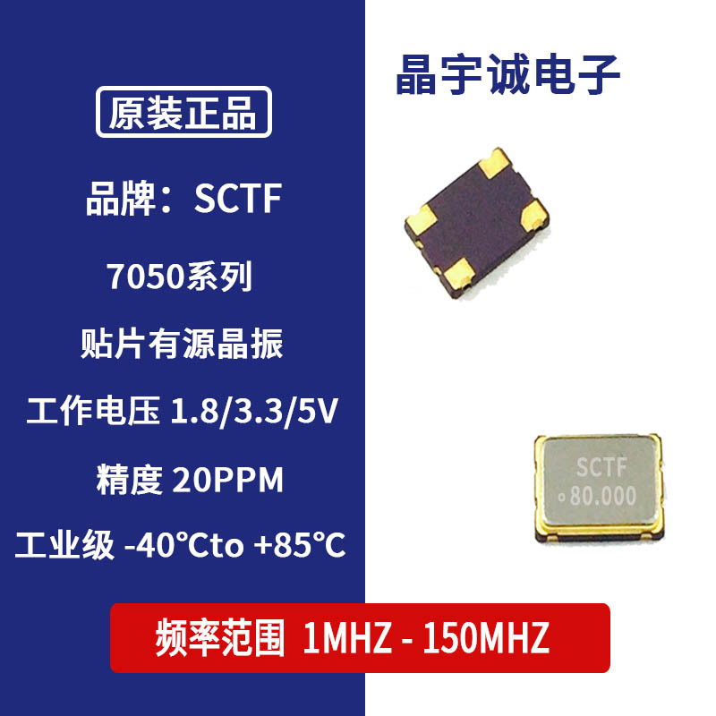 SCTF S7D80.000000A20F30T 贴片有源晶振 7050 80M 80.000MHz 5V