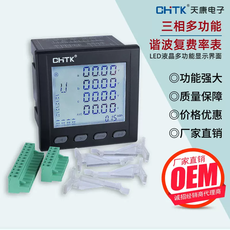 数显三相多功能谐波表复费率表智能网络仪表电压电流组合表RS485