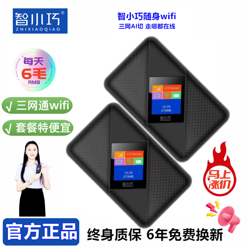 智小巧无线wifi手机电脑移动办公直播用4g无限流量随身全网通|undefined