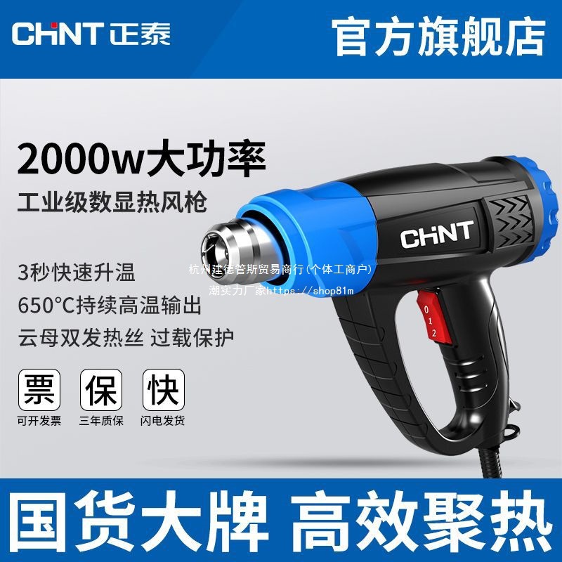 正泰数显调温热风枪大功率工业小型热缩枪吹风机维修贴膜烤枪烘枪