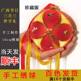 广西三月三绣球广西手工绣球壮族活动装饰伴庆祝礼纪念品挂件di