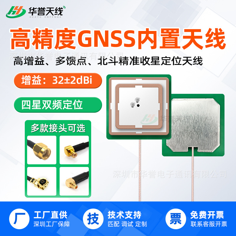 高增益汽车北斗卫星GNSS高精度导航测量智能设备模块陶瓷有源天线