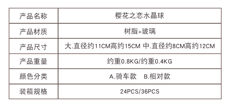 樱花之恋水晶球_01.jpg