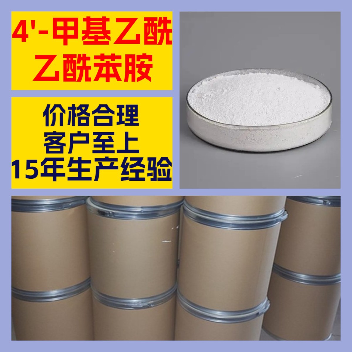 4'-甲基乙酰乙酰苯胺  客户至上20年生产经验工厂直供多用途浙江