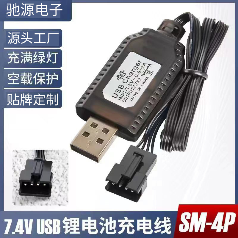 Lithium battery charger 7.4V with protection XH-3P aircraft accessories toy battery USB charging cable SM-4P