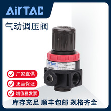 亚德客 AIRTAC 气动调压阀 AR系列 AR1500 AR2000【正品授权】