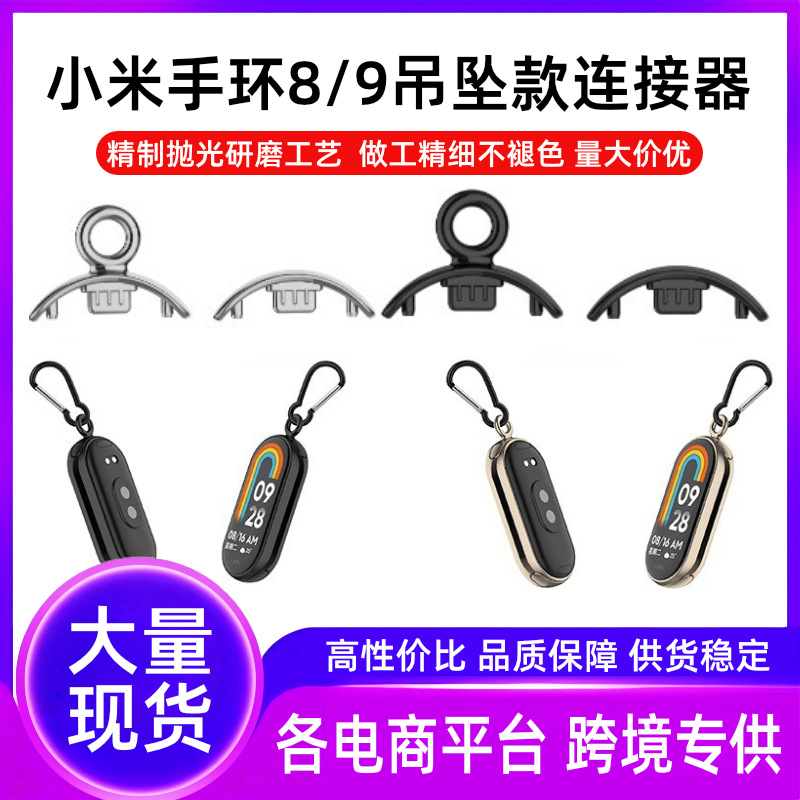 适用小米手环10/9项链吊坠款band8金属头粒不锈钢表带连接器皮带