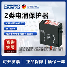 �¹� �����˹ ���phoenixVAL-MS 400 ST-2���ӿ������ 2816399