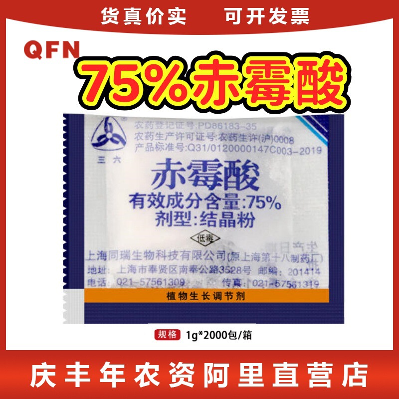 Shanghai Tongrui 75% Erythromycin Crystal Powder to Increase Weight and Increase Yield, Seedless Leavening, Germination-Soaked Erythromycin 920