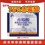 上海同瑞 75%赤霉酸结晶粉增重增产无核膨大催芽浸种赤霉素920