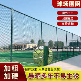 球场围栏网学校公园体育场铁丝网篮球场网球场隔离批发铁丝防撞网
