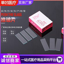 7101推玻片 1mm 2mm厚载玻片50片/盒 实验室用推片