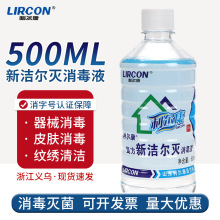 利尔康新洁尔灭消毒液500ml 医院美容院纹绣器械皮肤清洁新洁尔灭